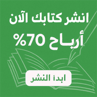 انشر كتابك الآن!